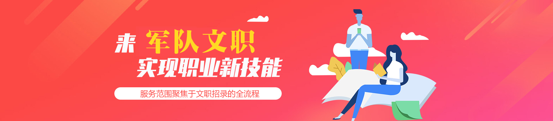 西安军队文职培训