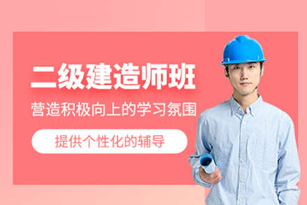 武汉世纪精英二建认证培训指南