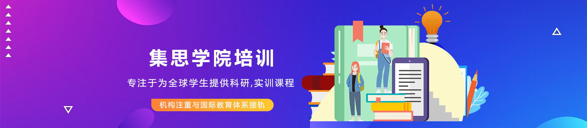 大连集思学院
