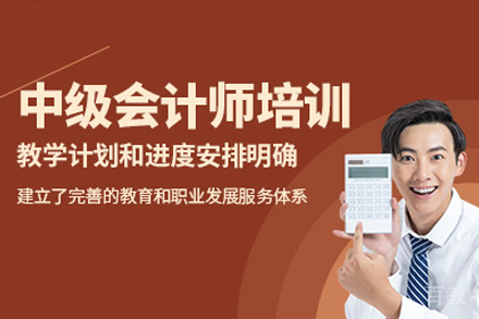 武汉中级会计职称高效方案解析