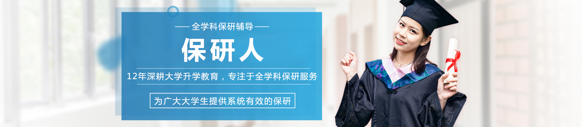 重庆保研人