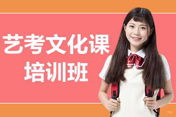 深圳艺考生文化课专项突破指南｜高效冲刺高考集训方案