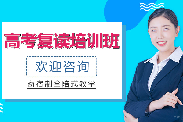 华师科教高考复读班：寄宿制教学与升学之道