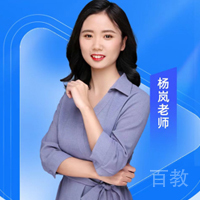 杨岚老师