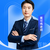 崔可伟老师