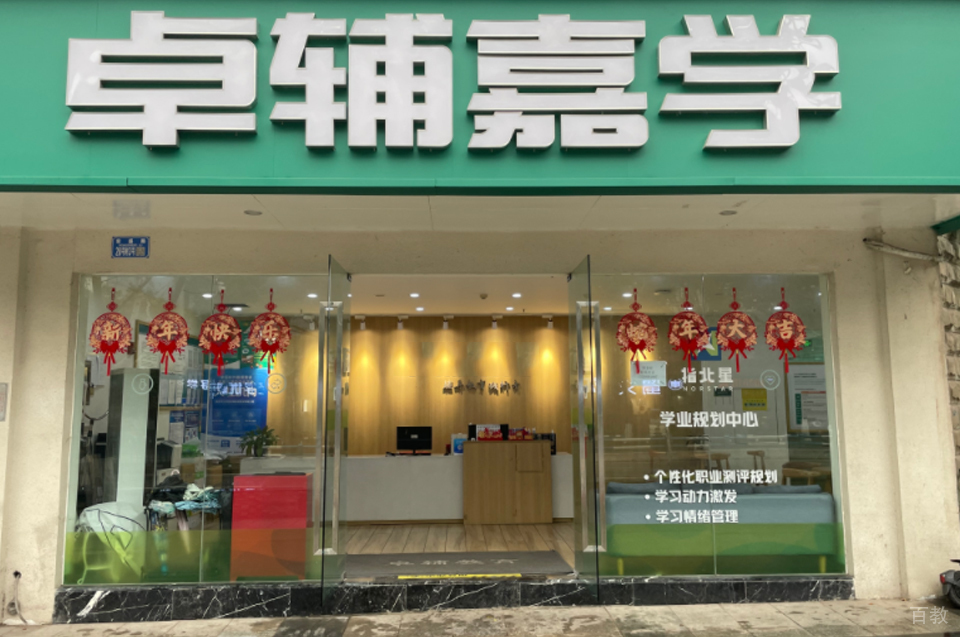 机构门面环境