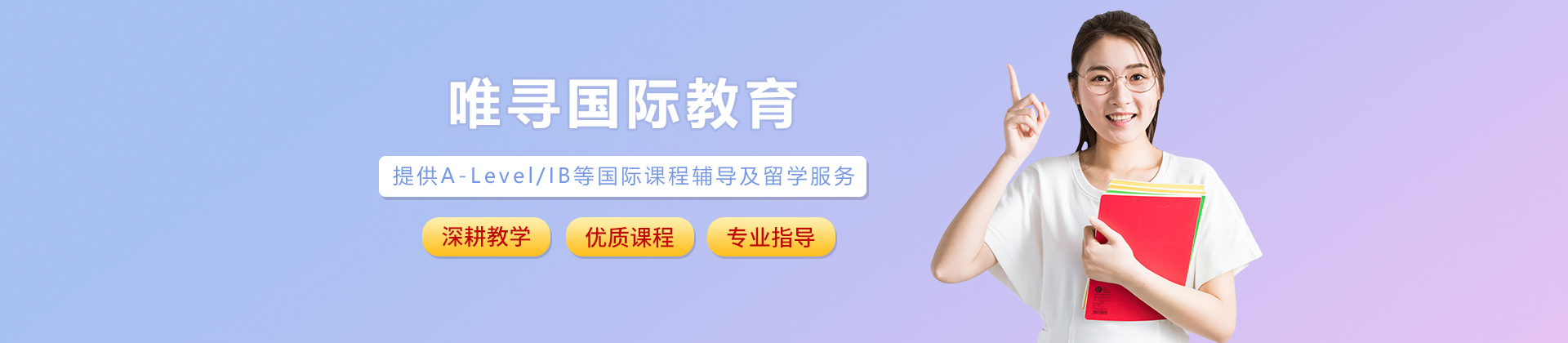大连唯寻国际教育