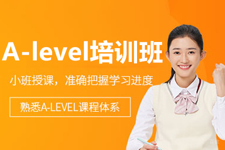 上海睿格A-Level培训班：精英路径直达英联邦大学