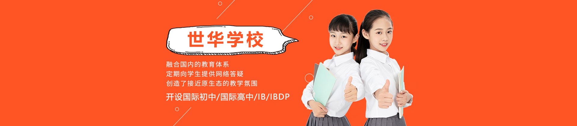 常熟世华学校