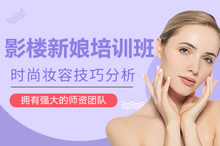 影楼新娘培训艺术：从基础到精通