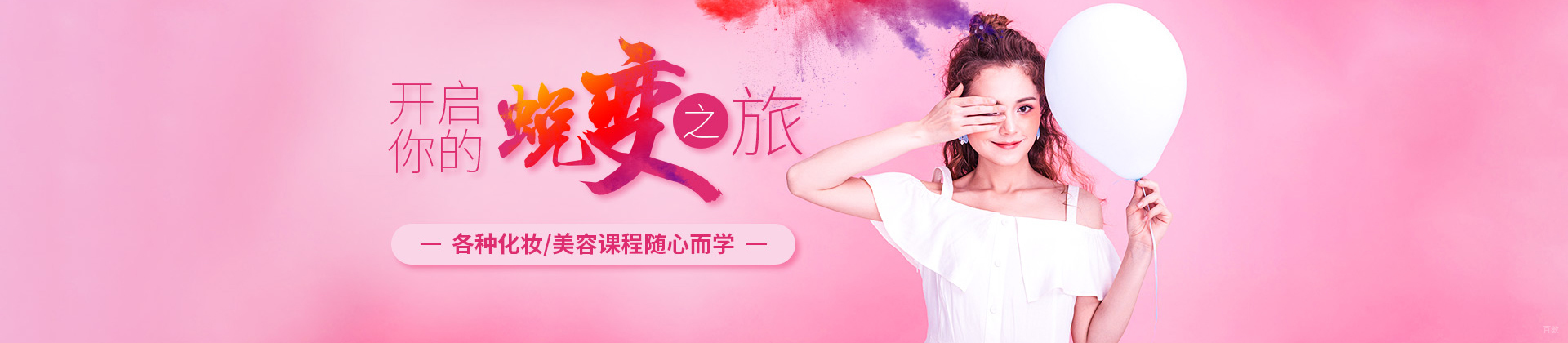 青岛韩辰美妆培训学校