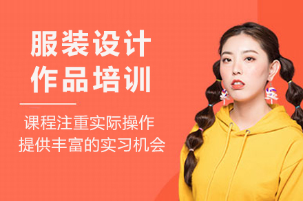 打造服装设计作品集 | 重庆美行思远专业培训指南