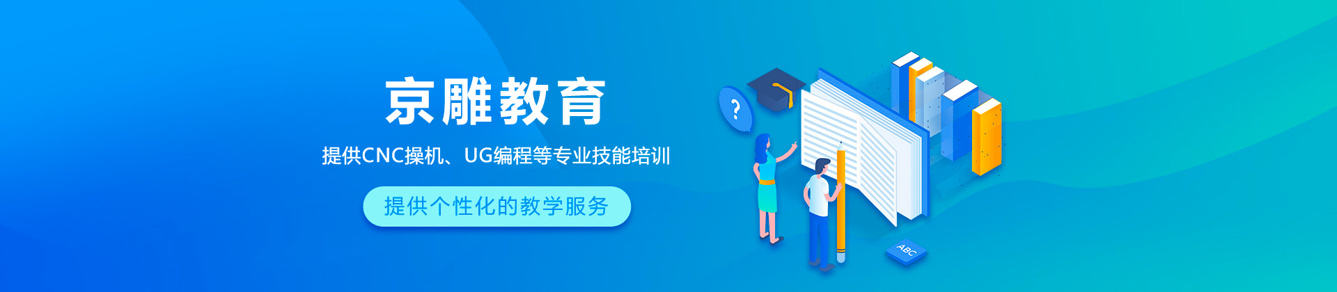 东莞京雕教育