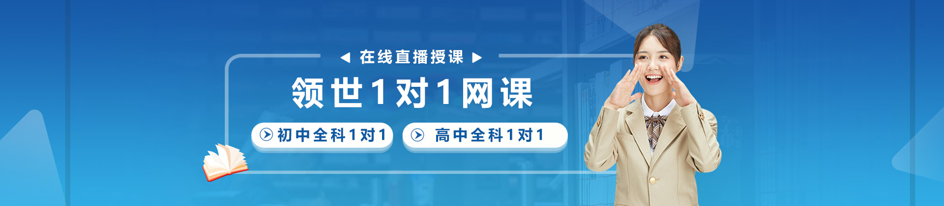贵阳领世1对1网课