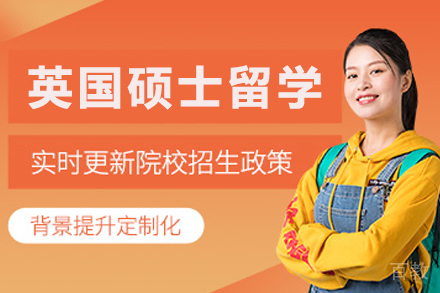 大连唯寻英国硕士申请权威解析