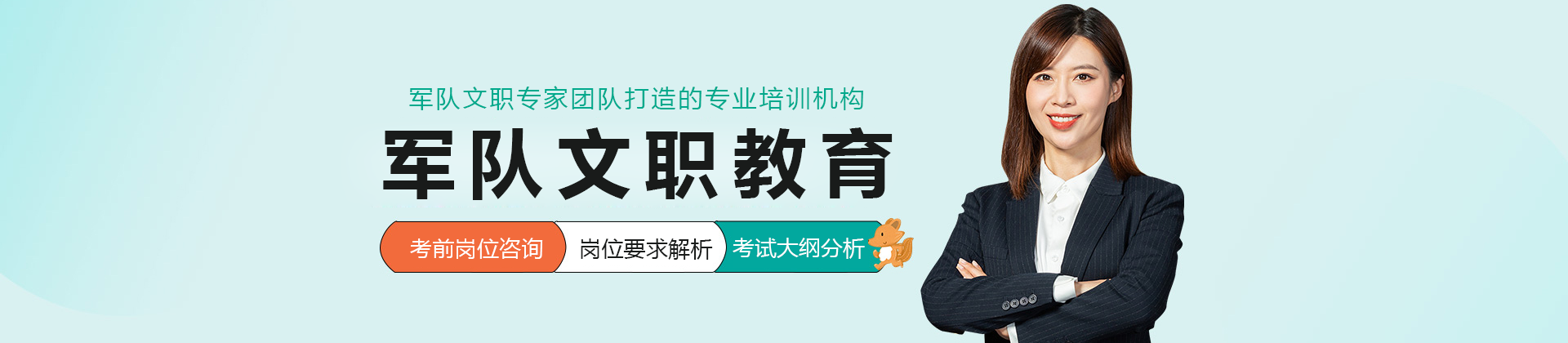 长沙军队文职培训