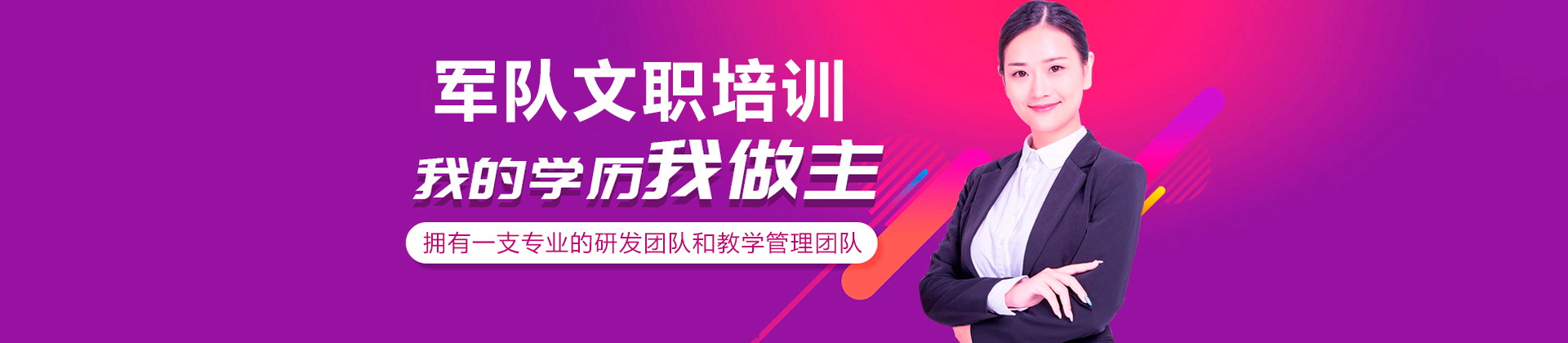 军队文职培训机构