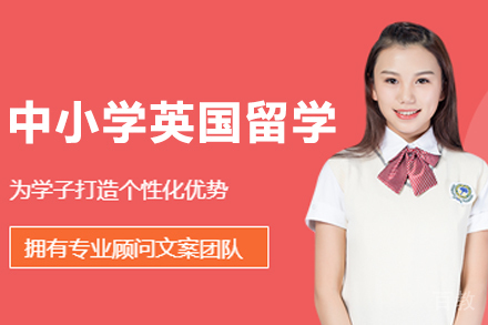 大连中小学生英国留学深造路线 | 唯寻国际教育全攻略