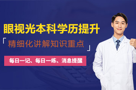 揭秘杭州眼视光学位提升全路径