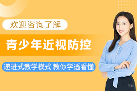 杭州青少年近视防控实战专家训练营