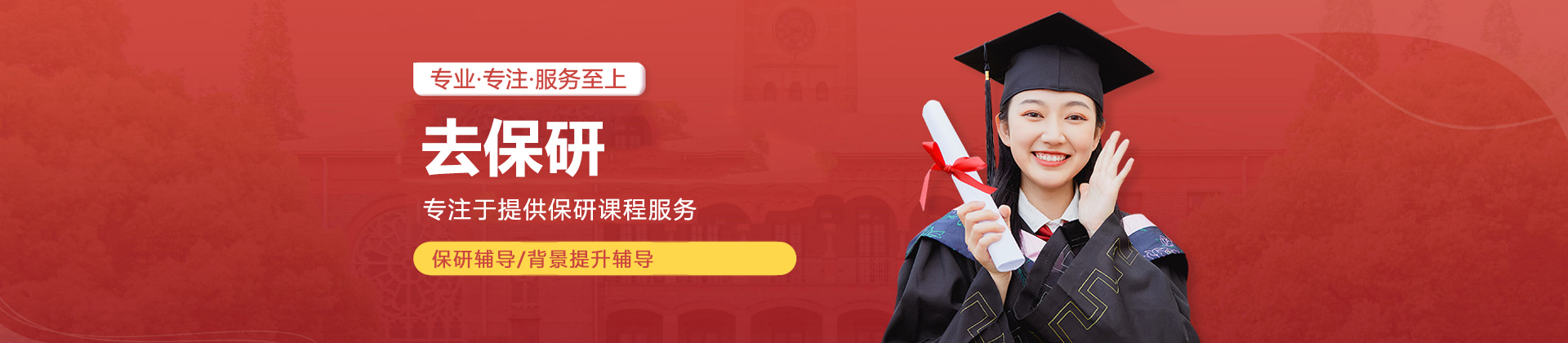 太原去保研