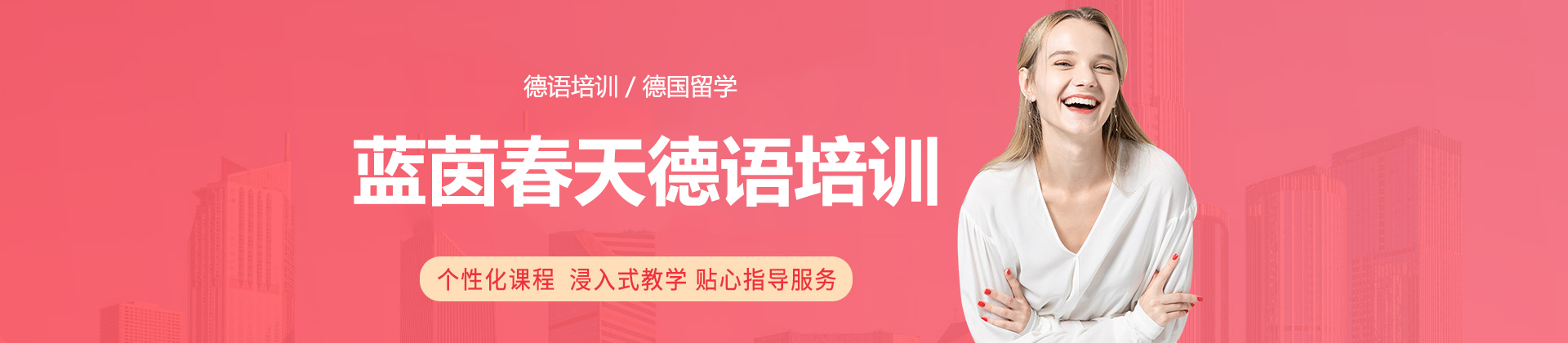 长沙蓝茵春天德语培训