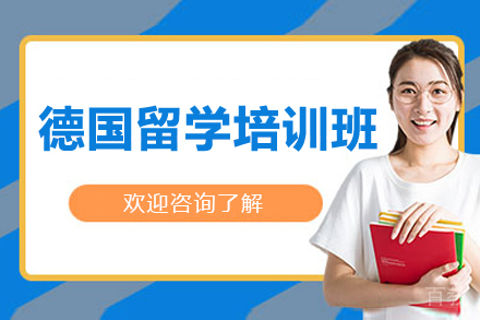 长沙德国留学德语培训终极指南：核心课程与价值解析