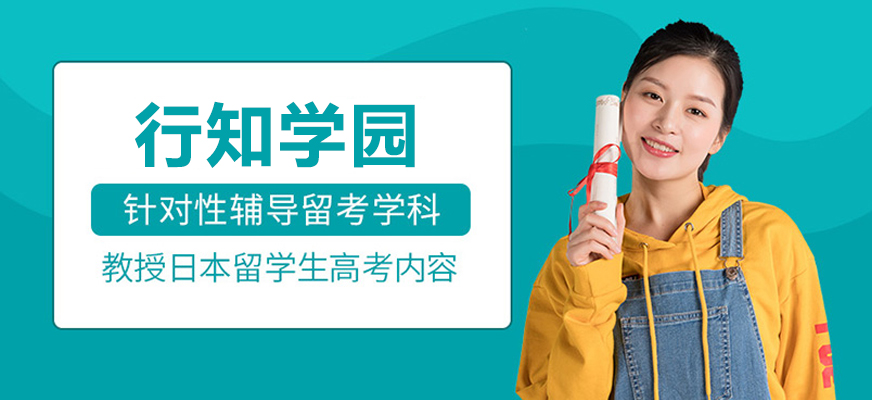 上海行知学园