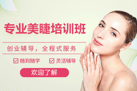 济南专业美睫技术精修课程 - 打造灵动眼妆艺术
