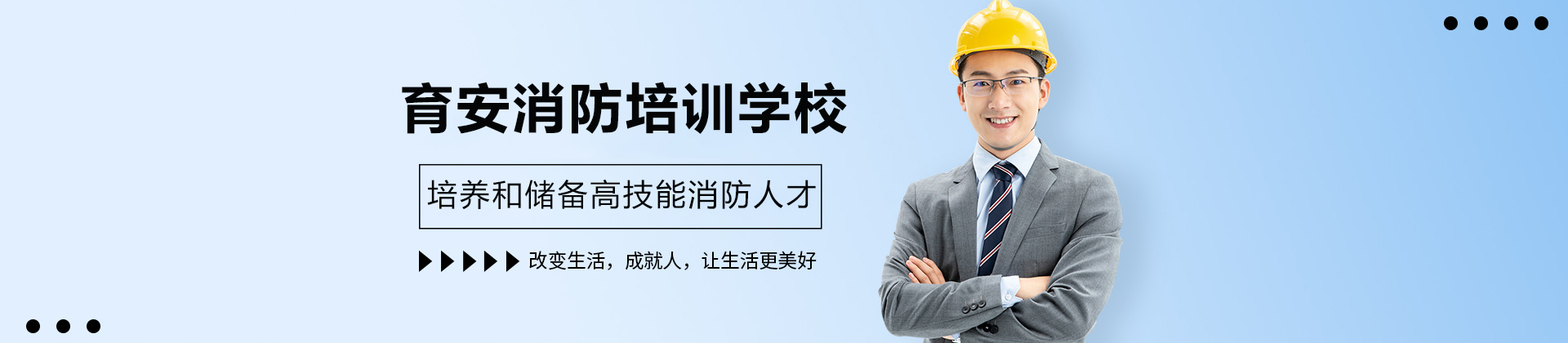 深圳育安消防培训学校