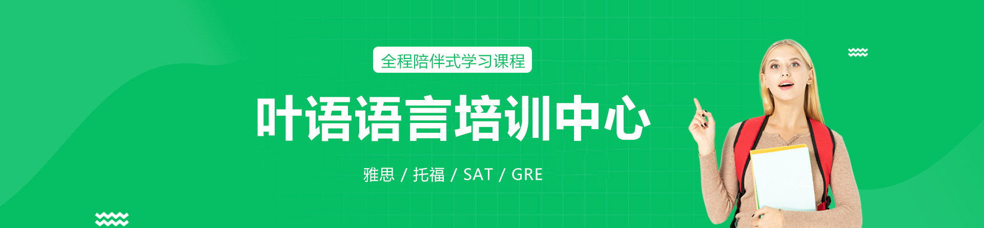 上海叶语语言培训中心