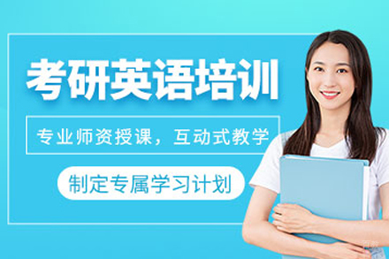 沈阳考研英语专项进阶课程解析与强化路径