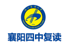 武汉襄阳四中复读班