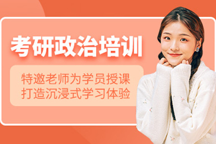 沈阳华图考研政治特训班全方位指南