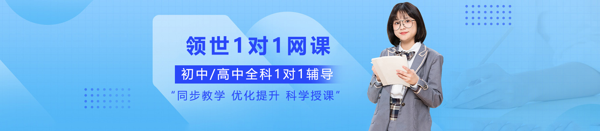昆明领世1对1网课