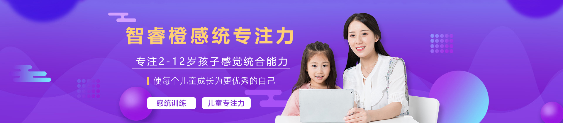 昆明智睿橙感统专注力中心