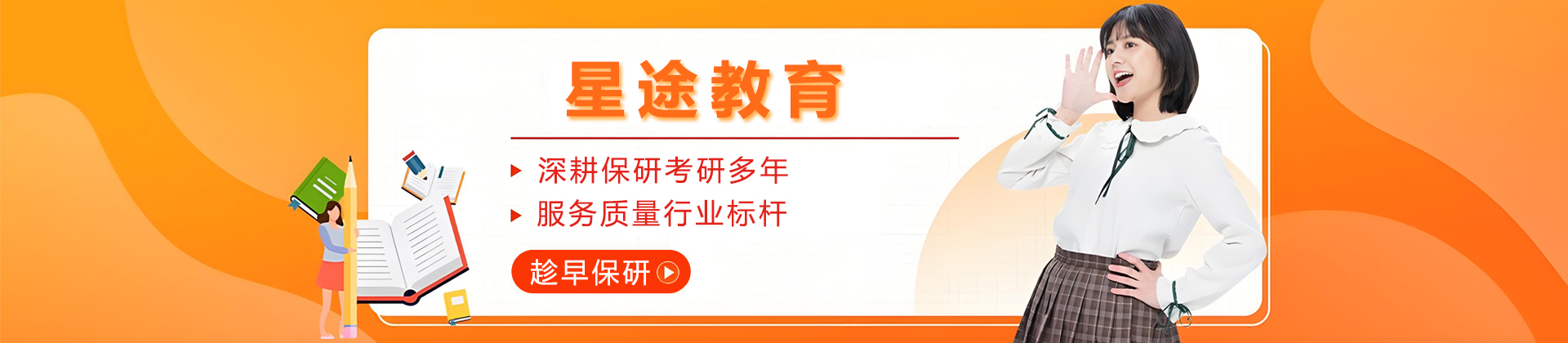 重庆星途教育