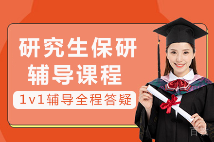重庆星途教育保研全景解决方案：定制化学业晋升通道