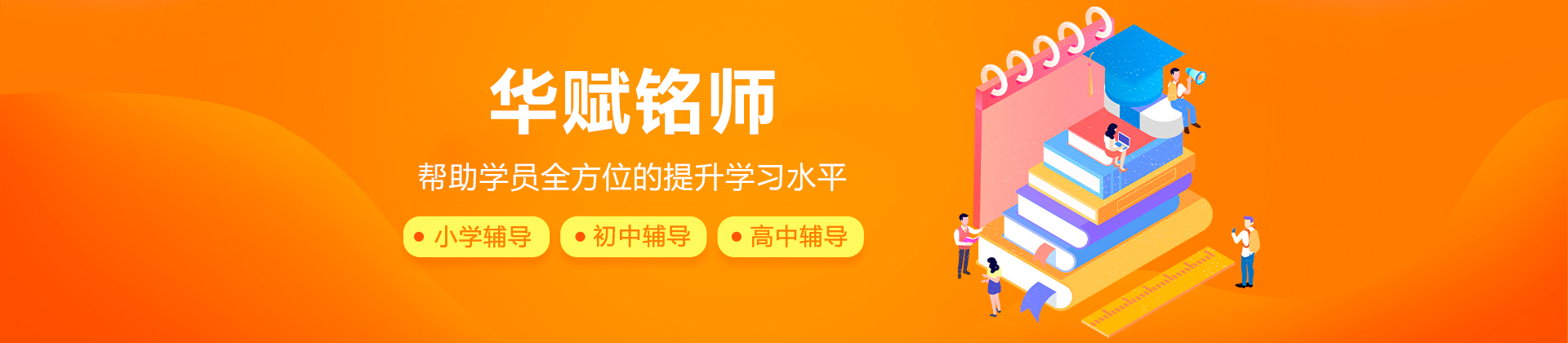 广州华赋铭师