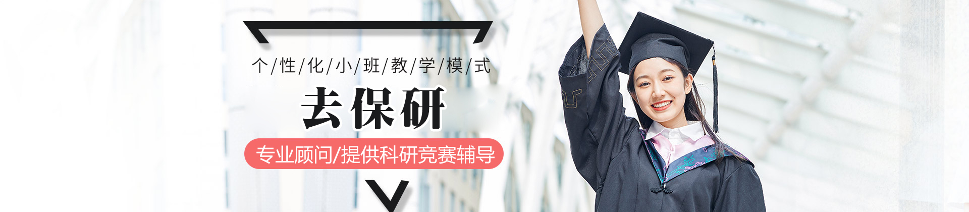 西安高顿去保研