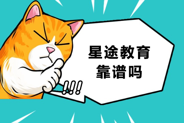 深度解析：星途教育保研辅导的差异化优势与服务体系