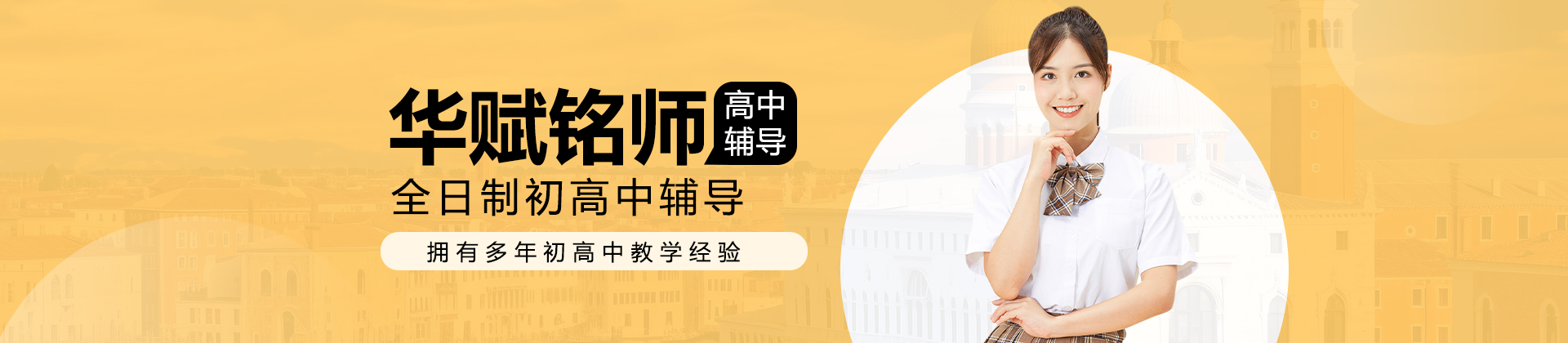 广州市华赋铭师