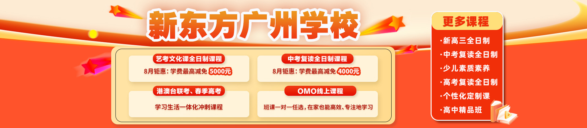广州新东方复读学校