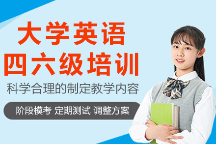 上海大学英语四六级特训方案｜全方位能力提升指南