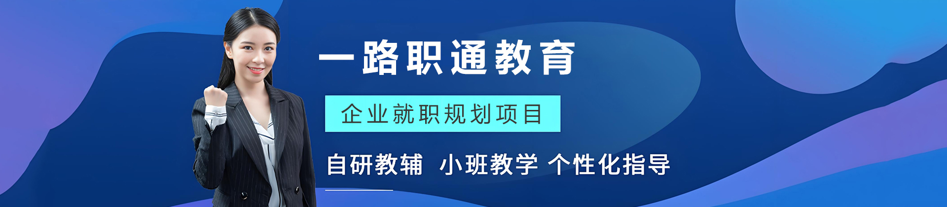 昆明一路职通教育