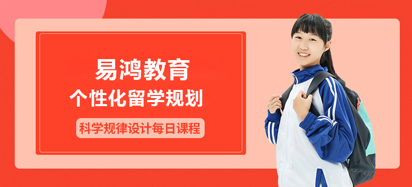 上海易鸿教育