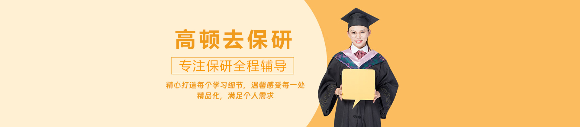 成都高顿去保研