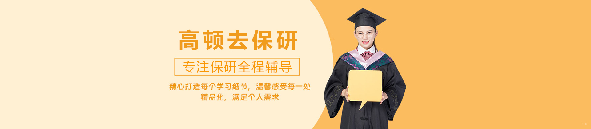 成都高顿去保研