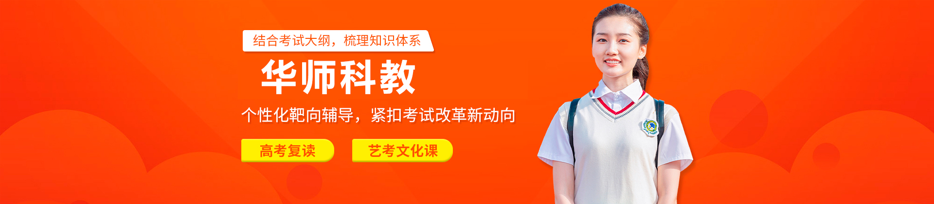广州华师科教