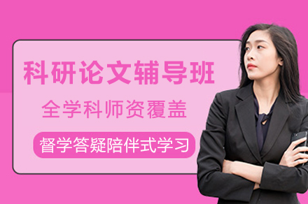成都科研论文辅导专家服务深度解析